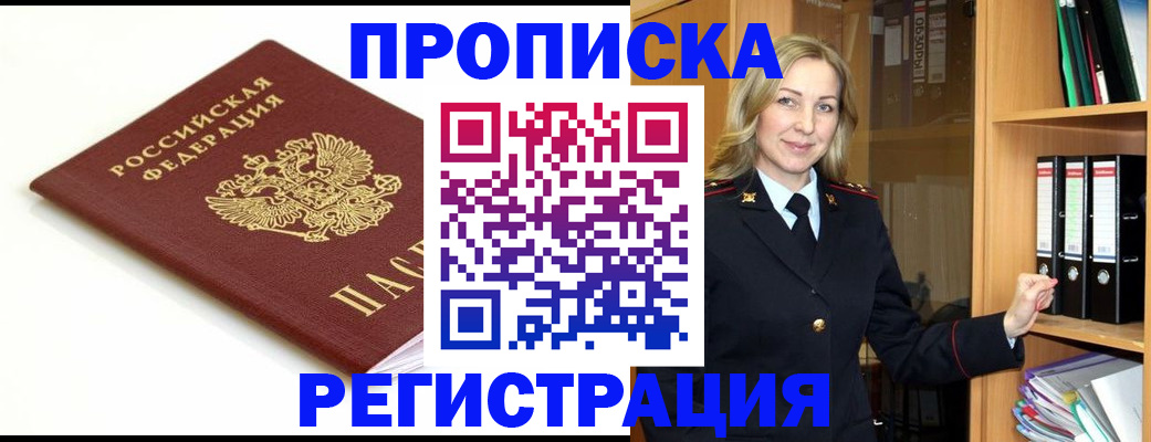 прописка ребенка в Козьмодемьянске